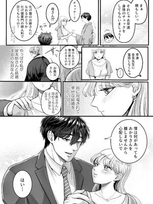 [鏡井] スパダリ狸のお嫁さんになりたいので、Hな診察に耐えて本気の巣ごもり子作りセックス頑張ります [DL版]_033