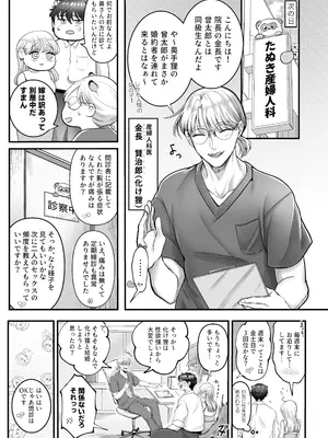 [鏡井] スパダリ狸のお嫁さんになりたいので、Hな診察に耐えて本気の巣ごもり子作りセックス頑張ります [DL版]_034