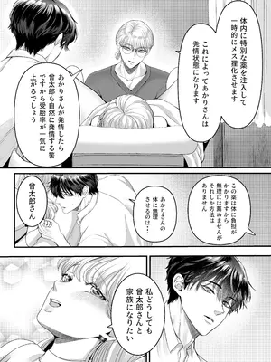 [鏡井] スパダリ狸のお嫁さんになりたいので、Hな診察に耐えて本気の巣ごもり子作りセックス頑張ります [DL版]_042