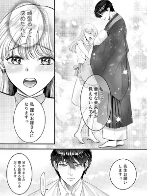 [鏡井] スパダリ狸のお嫁さんになりたいので、Hな診察に耐えて本気の巣ごもり子作りセックス頑張ります [DL版]_043