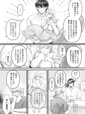 [鏡井] スパダリ狸のお嫁さんになりたいので、Hな診察に耐えて本気の巣ごもり子作りセックス頑張ります [DL版]_053