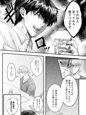 [鏡井] スパダリ狸のお嫁さんになりたいので、Hな診察に耐えて本気の巣ごもり子作りセックス頑張ります [DL版]_054