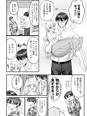 [鏡井] スパダリ狸のお嫁さんになりたいので、Hな診察に耐えて本気の巣ごもり子作りセックス頑張ります [DL版]_055