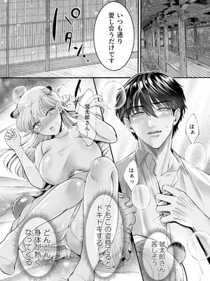 [鏡井] スパダリ狸のお嫁さんになりたいので、Hな診察に耐えて本気の巣ごもり子作りセックス頑張ります [DL版]_057