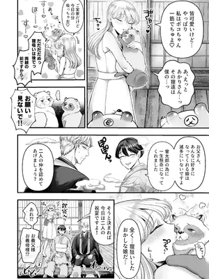 [鏡井] スパダリ狸のお嫁さんになりたいので、Hな診察に耐えて本気の巣ごもり子作りセックス頑張ります [DL版]_085