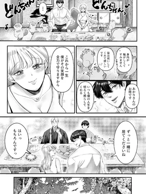 [鏡井] スパダリ狸のお嫁さんになりたいので、Hな診察に耐えて本気の巣ごもり子作りセックス頑張ります [DL版]_086