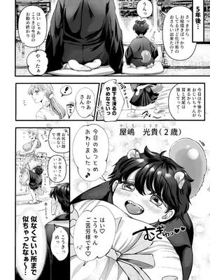 [鏡井] スパダリ狸のお嫁さんになりたいので、Hな診察に耐えて本気の巣ごもり子作りセックス頑張ります [DL版]_087