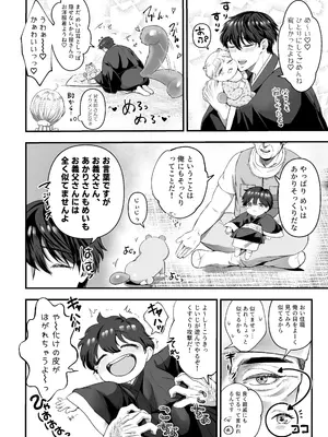 [鏡井] スパダリ狸のお嫁さんになりたいので、Hな診察に耐えて本気の巣ごもり子作りセックス頑張ります [DL版]_089