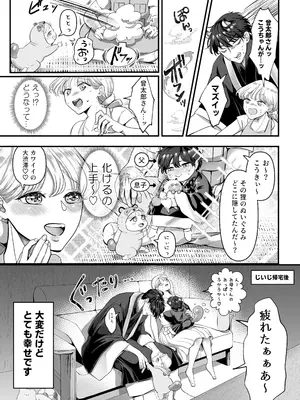 [鏡井] スパダリ狸のお嫁さんになりたいので、Hな診察に耐えて本気の巣ごもり子作りセックス頑張ります [DL版]_090