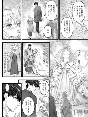 [鏡井] スパダリ狸のお嫁さんになりたいので、Hな診察に耐えて本気の巣ごもり子作りセックス頑張ります [DL版]_092