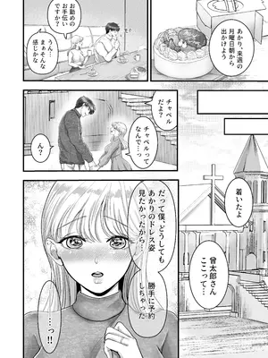 [鏡井] スパダリ狸のお嫁さんになりたいので、Hな診察に耐えて本気の巣ごもり子作りセックス頑張ります [DL版]_093