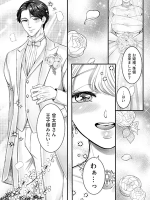 [鏡井] スパダリ狸のお嫁さんになりたいので、Hな診察に耐えて本気の巣ごもり子作りセックス頑張ります [DL版]_094