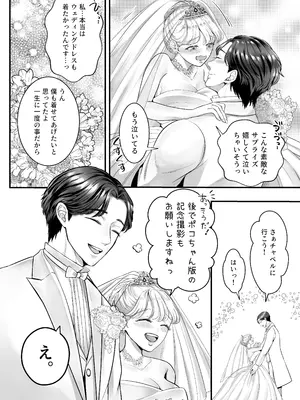 [鏡井] スパダリ狸のお嫁さんになりたいので、Hな診察に耐えて本気の巣ごもり子作りセックス頑張ります [DL版]_096