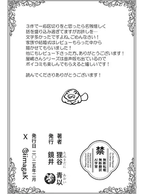 [鏡井] スパダリ狸のお嫁さんになりたいので、Hな診察に耐えて本気の巣ごもり子作りセックス頑張ります [DL版]_100