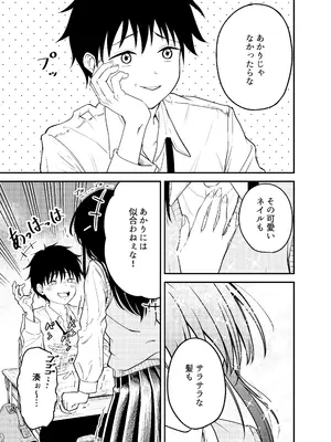 [阿波] 同級生にメイドさせる話 [DL版]_05