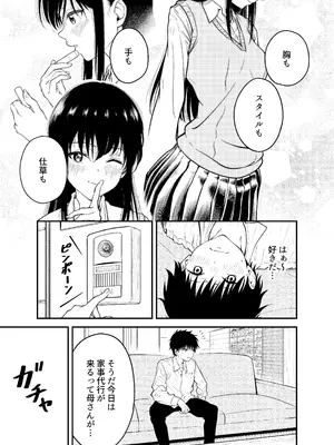 [阿波] 同級生にメイドさせる話 [DL版]_09