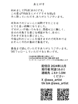 [阿波] 同級生にメイドさせる話 [DL版]_43