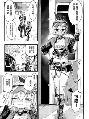 (C106) [ろっさく工房(六作)] 好奇心は開拓者の部屋で (崩壊：スターレイル) [黎欧出资汉化]_02