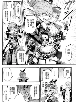 (C106) [ろっさく工房(六作)] 好奇心は開拓者の部屋で (崩壊：スターレイル) [黎欧出资汉化]_03