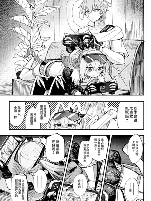 (C106) [ろっさく工房(六作)] 好奇心は開拓者の部屋で (崩壊：スターレイル) [黎欧出资汉化]_04