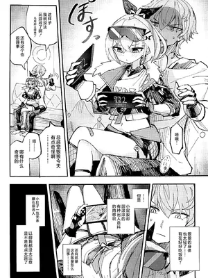 (C106) [ろっさく工房(六作)] 好奇心は開拓者の部屋で (崩壊：スターレイル) [黎欧出资汉化]_05