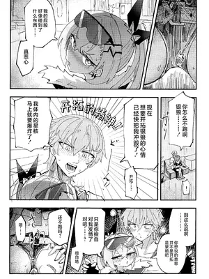 (C106) [ろっさく工房(六作)] 好奇心は開拓者の部屋で (崩壊：スターレイル) [黎欧出资汉化]_07