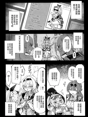 (C106) [ろっさく工房(六作)] 好奇心は開拓者の部屋で (崩壊：スターレイル) [黎欧出资汉化]_10