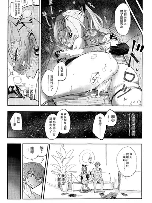 (C106) [ろっさく工房(六作)] 好奇心は開拓者の部屋で (崩壊：スターレイル) [黎欧出资汉化]_19