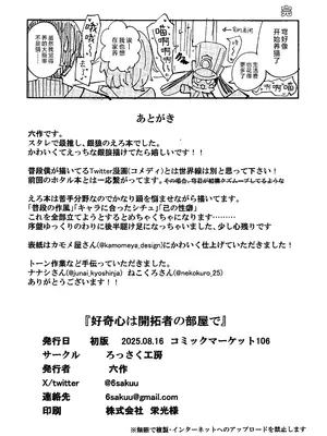 (C106) [ろっさく工房(六作)] 好奇心は開拓者の部屋で (崩壊：スターレイル) [黎欧出资汉化]_25