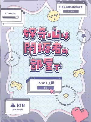 (C106) [ろっさく工房(六作)] 好奇心は開拓者の部屋で (崩壊：スターレイル) [黎欧出资汉化]_26