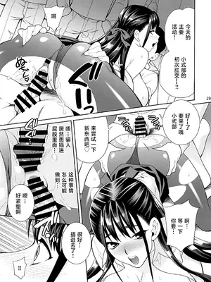 (C106) [シャルロット・ココ(ゆきやなぎ)] ゆきやなぎの本58 紫式部は体で知りたい!! (Fate／Grand Order) [黎欧出资汉化]_18