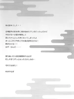 (C106) [シャルロット・ココ(ゆきやなぎ)] ゆきやなぎの本58 紫式部は体で知りたい!! (Fate／Grand Order) [黎欧出资汉化]_24
