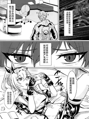 (C106) [ラストリンケージ(らすに)] Real Game (崩壊：スターレイル) [黎欧出资汉化]_02