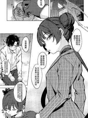 (C106) [越前奉行所 (荒巻越前)] 竜淫香 (ブルーアーカイブ) [欶澜汉化组]_03