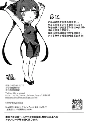 (C106) [越前奉行所 (荒巻越前)] 竜淫香 (ブルーアーカイブ) [欶澜汉化组]_26