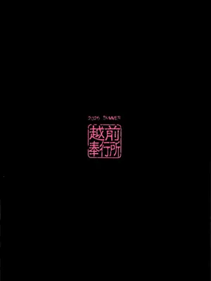 (C106) [越前奉行所 (荒巻越前)] 竜淫香 (ブルーアーカイブ) [欶澜汉化组]_27