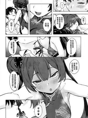 (C106) [越前奉行所 (荒巻越前)] 竜淫香 (ブルーアーカイブ) [白杨汉化组]_07