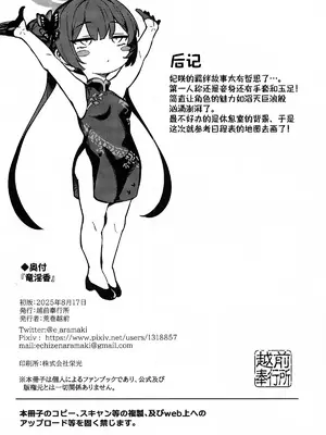 (C106) [越前奉行所 (荒巻越前)] 竜淫香 (ブルーアーカイブ) [白杨汉化组]_25