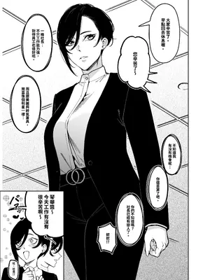 [F.W.ZHolic (FAN)] 女社長と恋人になる方法 [中国語] [DL版]_04