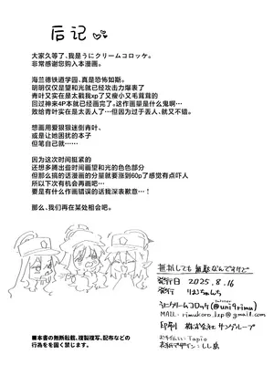 [りむちゃんち (うにクリームコロッケ)] 抵抗しても無駄なんですけど (ブルーアーカイブ)｜抵抗全都是徒劳的说 [欶澜汉化组] [無修正] [DL版]_44