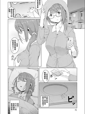 [内東ぐら] 夢に花咲く蜜蕾 [真不可视汉化组]_006