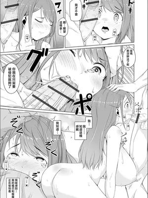 [内東ぐら] 夢に花咲く蜜蕾 [真不可视汉化组]_017