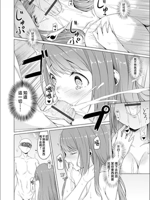 [内東ぐら] 夢に花咲く蜜蕾 [真不可视汉化组]_018