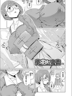 [内東ぐら] 夢に花咲く蜜蕾 [真不可视汉化组]_025