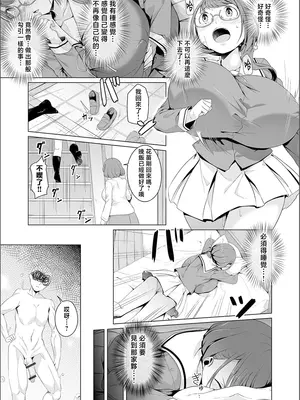 [内東ぐら] 夢に花咲く蜜蕾 [真不可视汉化组]_031