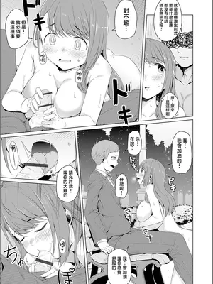 [内東ぐら] 夢に花咲く蜜蕾 [真不可视汉化组]_037