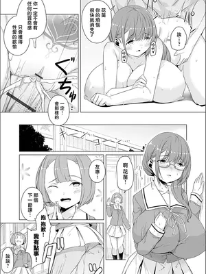 [内東ぐら] 夢に花咲く蜜蕾 [真不可视汉化组]_057