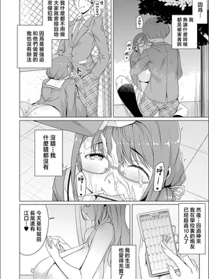 [内東ぐら] 夢に花咲く蜜蕾 [真不可视汉化组]_074