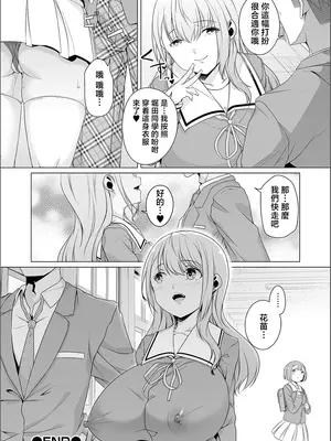 [内東ぐら] 夢に花咲く蜜蕾 [真不可视汉化组]_076