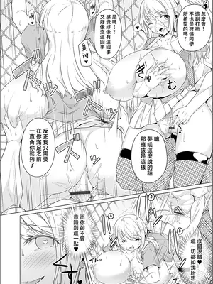 [内東ぐら] 夢に花咲く蜜蕾 [真不可视汉化组]_078